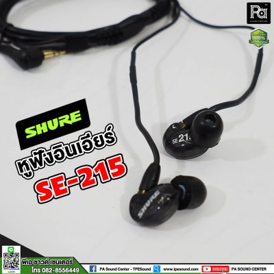 SHURE SE215 In-Ear Headphone