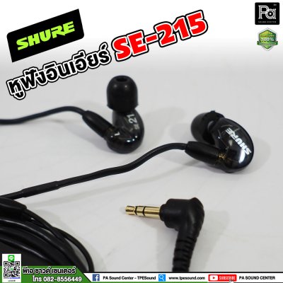 SHURE SE215 In-Ear Headphone SHURE SE215 In-Ear Headphone