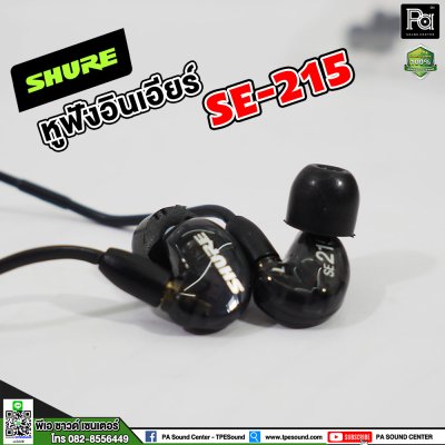 SHURE SE215 In-Ear Headphone SHURE SE215 In-Ear Headphone