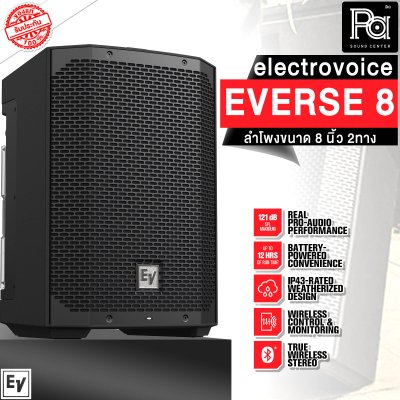 Electro Voice EVERSE8 ตู้ลำโพงเคลื่อนที่ 8 นิ้ว 2 ทาง มีแบตเตอรี่ในตัว พร้อม Bluetooth