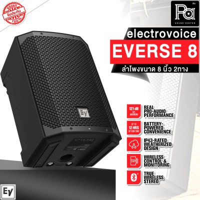 Electro Voice EVERSE8 ตู้ลำโพงเคลื่อนที่ 8 นิ้ว 2 ทาง มีแบตเตอรี่ในตัว พร้อม Bluetooth