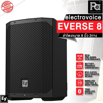 Electro Voice EVERSE8 ตู้ลำโพงเคลื่อนที่ 8 นิ้ว 2 ทาง มีแบตเตอรี่ในตัว พร้อม Bluetooth