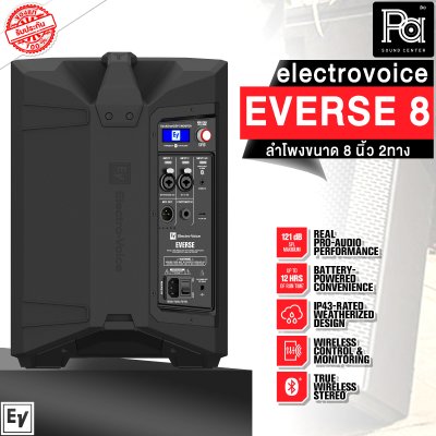 Electro Voice EVERSE8 ตู้ลำโพงเคลื่อนที่ 8 นิ้ว 2 ทาง มีแบตเตอรี่ในตัว พร้อม Bluetooth