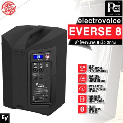 Electro Voice EVERSE8 ตู้ลำโพงเคลื่อนที่ 8 นิ้ว 2 ทาง มีแบตเตอรี่ในตัว พร้อม Bluetooth