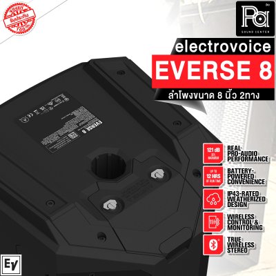 Electro Voice EVERSE8 ตู้ลำโพงเคลื่อนที่ 8 นิ้ว 2 ทาง มีแบตเตอรี่ในตัว พร้อม Bluetooth