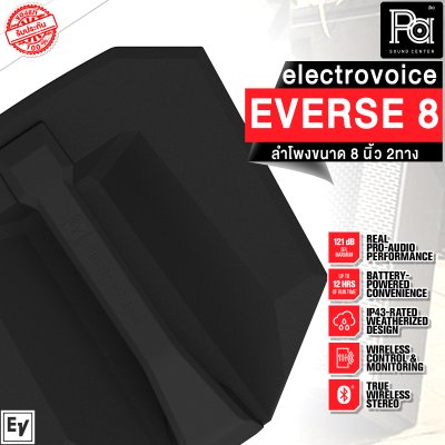 Electro Voice EVERSE8 ตู้ลำโพงเคลื่อนที่ 8 นิ้ว 2 ทาง มีแบตเตอรี่ในตัว พร้อม Bluetooth