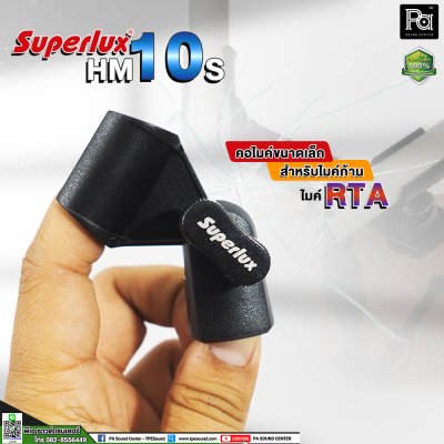 SUPERLUX HM10S คอสวมไมค์,คอจับไมค์สำหรับไม้ก้าน,ไมค์ RTA