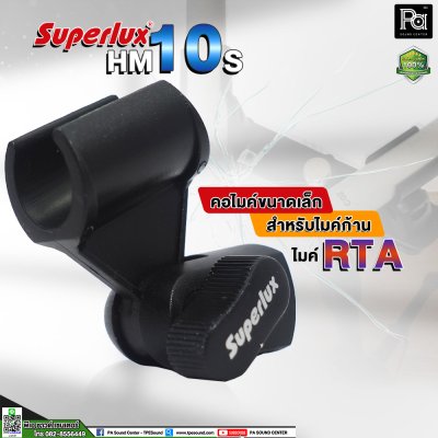 SUPERLUX HM10S คอสวมไมค์,คอจับไมค์สำหรับไม้ก้าน,ไมค์ RTA