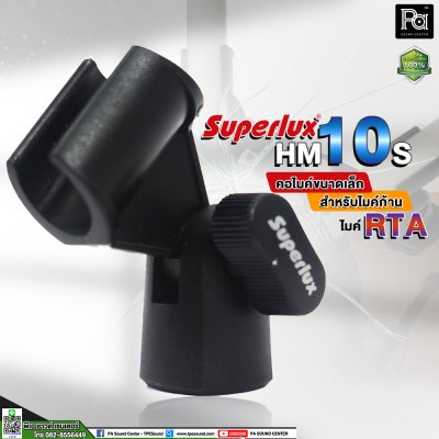 SUPERLUX HM10S คอสวมไมค์,คอจับไมค์สำหรับไม้ก้าน,ไมค์ RTA