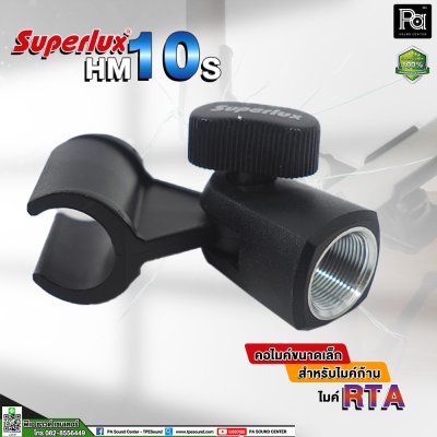 SUPERLUX HM10S คอสวมไมค์,คอจับไมค์สำหรับไม้ก้าน,ไมค์ RTA