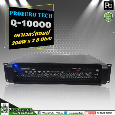 PROEUROTECH Q-10000 เพาเวอร์แอมป์ กำลังขับที่ 200x2 วัตต์ ที่ 8 โอห์ม สามารถเสียบ USB เล่นไฟล์ MP3