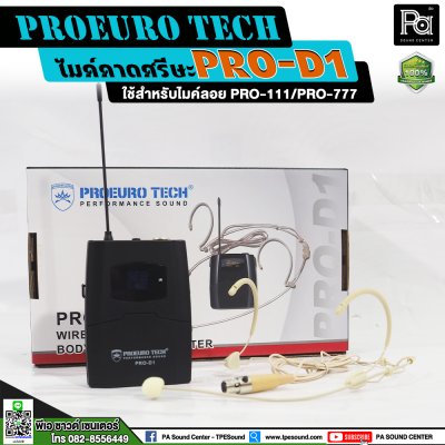 PROEURO TECH PRO-D1 ไมค์คาดศรีษะไร้สาย แบบคล้องหู สำหรับ รุ่น PRO-111 / 777