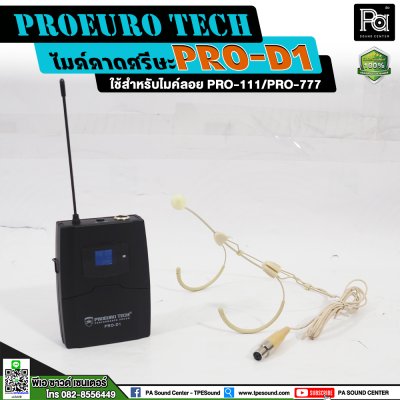 PROEURO TECH PRO-D1 ไมค์คาดศรีษะไร้สาย แบบคล้องหู สำหรับ รุ่น PRO-111 / 777