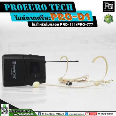 PROEURO TECH PRO-D1 ไมค์คาดศรีษะไร้สาย แบบคล้องหู สำหรับ รุ่น PRO-111 / 777