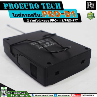 PROEURO TECH PRO-D1 ไมค์คาดศรีษะไร้สาย แบบคล้องหู สำหรับ รุ่น PRO-111 / 777