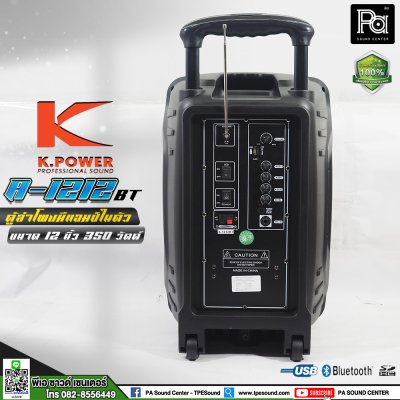 K.POWER A-1212BT ตู้ลำโพงล้อลาก 12 นิ้ว 350 วัตต์ มีแอมป์และแบตเตอรี่ในตัว พร้อมไมค์ลอยคู่ และไมค์คาดศีรษะ