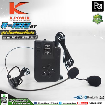 K.POWER A-1212BT ตู้ลำโพงล้อลาก 12 นิ้ว 350 วัตต์ มีแอมป์และแบตเตอรี่ในตัว พร้อมไมค์ลอยคู่ และไมค์คาดศีรษะ