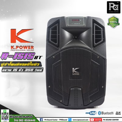 K.POWER A-1515BT ตู้ลำโพงล้อลาก 15 นิ้ว 350 วัตต์ มีแอมป์และแบตเตอรี่ในตัว พร้อมไมค์ลอยคู่ และไมค์คาดศีรษะ