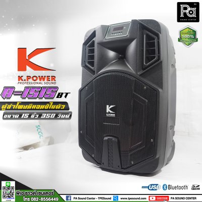 K.POWER A-1515BT ตู้ลำโพงล้อลาก 15 นิ้ว 350 วัตต์ มีแอมป์และแบตเตอรี่ในตัว พร้อมไมค์ลอยคู่ และไมค์คาดศีรษะ