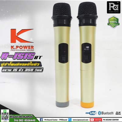 K.POWER A-1515BT ตู้ลำโพงล้อลาก 15 นิ้ว 350 วัตต์ มีแอมป์และแบตเตอรี่ในตัว พร้อมไมค์ลอยคู่ และไมค์คาดศีรษะ