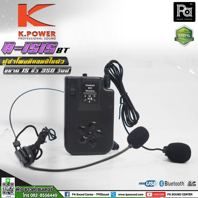 K.POWER A-1515BT ตู้ลำโพงล้อลาก 15 นิ้ว 350 วัตต์ มีแอมป์และแบตเตอรี่ในตัว พร้อมไมค์ลอยคู่ และไมค์คาดศีรษะ