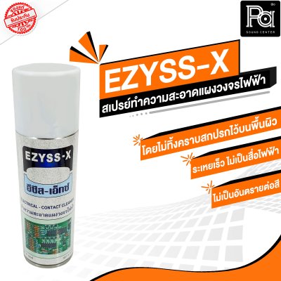 EZYSS-X (อีซีสเอ็กซ์) สเปรย์ทำความสะอาดแผงวงจรไฟฟ้า
