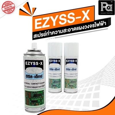 EZYSS-X (อีซีสเอ็กซ์) สเปรย์ทำความสะอาดแผงวงจรไฟฟ้า