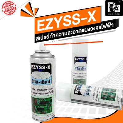 EZYSS-X (อีซีสเอ็กซ์) สเปรย์ทำความสะอาดแผงวงจรไฟฟ้า