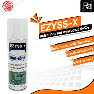 EZYSS-X (อีซีสเอ็กซ์) สเปรย์ทำความสะอาดแผงวงจรไฟฟ้า