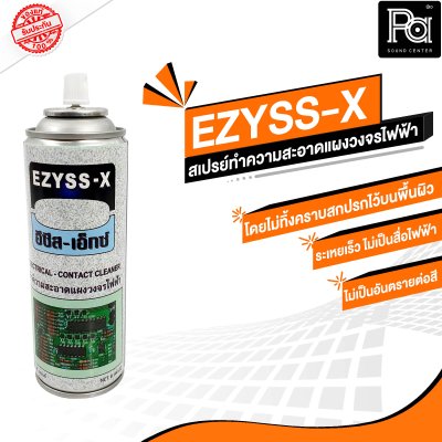 EZYSS-X (อีซีสเอ็กซ์) สเปรย์ทำความสะอาดแผงวงจรไฟฟ้า