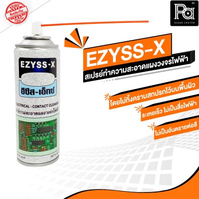 EZYSS-X (อีซีสเอ็กซ์) สเปรย์ทำความสะอาดแผงวงจรไฟฟ้า