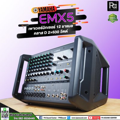 YAMAHA EMX5 เพาเวอร์มิกเซอร์สเตอริโอ 12 ชาแนล 630วัตต์ คลาส-D มีเอฟเฟคดิจิตอลในตัว