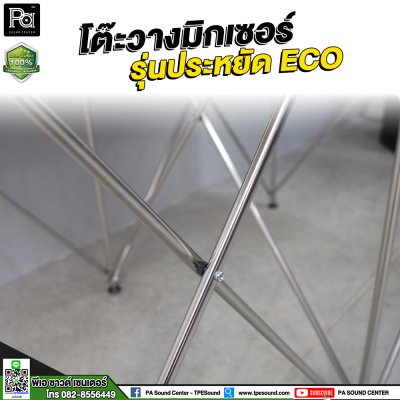 โต๊ะวางมิกเซอร์ รุ่นประหยัด ECO / STAGE MIXER 60x120x80 CM โต๊ะวางมิกเซอร์ รุ่นประหยัด ECO / STAGE MIXER 60x120x80 CM