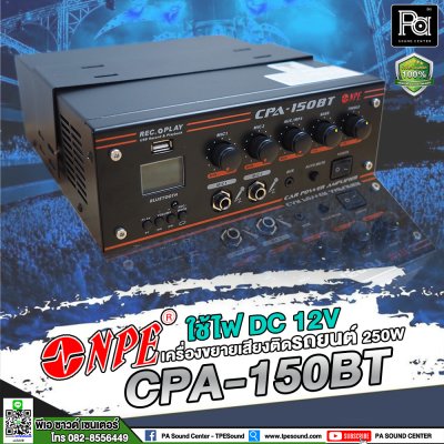 NPE CPA-150BT แอมป์ติดรถยนต์ 150W  ไมค์ 2 ช่อง/1 AUX ใช้ไฟ DC 12V