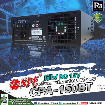 NPE CPA-150BT แอมป์ติดรถยนต์ 150W  ไมค์ 2 ช่อง/1 AUX ใช้ไฟ DC 12V