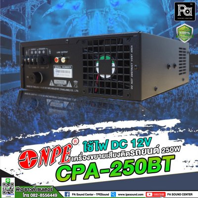 NPE CPA-250BT เครื่องขยายเสียงติดรถยนต์ 250W ใช้ไฟ DC 12V