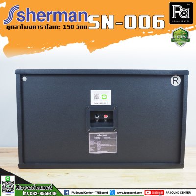 Sherman SN-006 ตู้ลำโพงคาราโอเกะ 10 นิ้ว 150 วัตต์ ไม่มีขยายในตัว