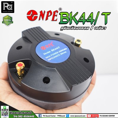 NPE BK-44/THREAD ไดรเวอร์ยูนิตเสียงแหลม หมุนเกลียว