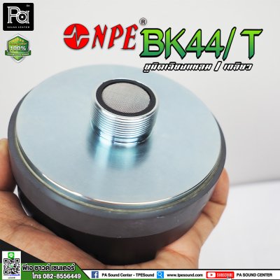 NPE BK-44/THREAD ไดรเวอร์ยูนิตเสียงแหลม หมุนเกลียว