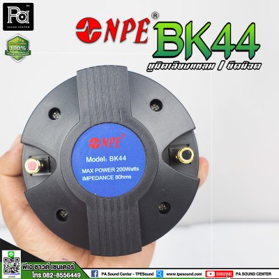 NPE BK-44 ไดรเวอร์ยูนิตเสียงแหลม ยึดน๊อต