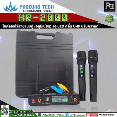 PROEUROTECH HR-2000 ไมค์ลอยถื่อคู่ อลูมิเนียม จอ LED คลื่น UHF ปรับความถี่ ของแท้