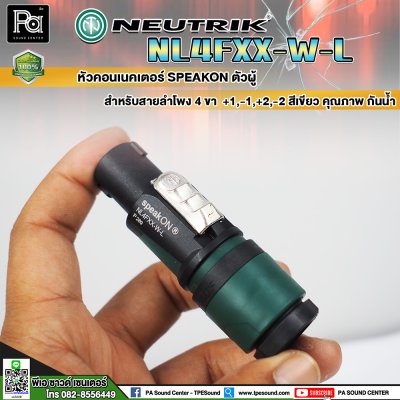 Neutrik NL4FXX-W-L สปีคคอนตัวผู้ สำหรับสายลำโพง 4 ขา สีเขียว คุณภาพสูง กันน้ำ **ของแท้**