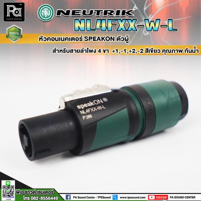 Neutrik NL4FXX-W-L สปีคคอนตัวผู้ สำหรับสายลำโพง 4 ขา สีเขียว คุณภาพสูง กันน้ำ **ของแท้**