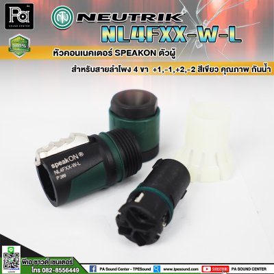 Neutrik NL4FXX-W-L สปีคคอนตัวผู้ สำหรับสายลำโพง 4 ขา สีเขียว คุณภาพสูง กันน้ำ **ของแท้**