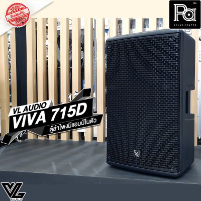 VL-AUDIO VIVA-715D ตู้ลำโพง Active 15 นิ้ว 2 ทาง 1,400 วัตต์