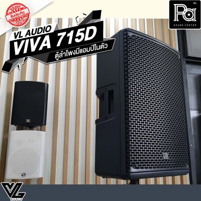 VL-AUDIO VIVA-715D ตู้ลำโพง Active 15 นิ้ว 2 ทาง 1,400 วัตต์