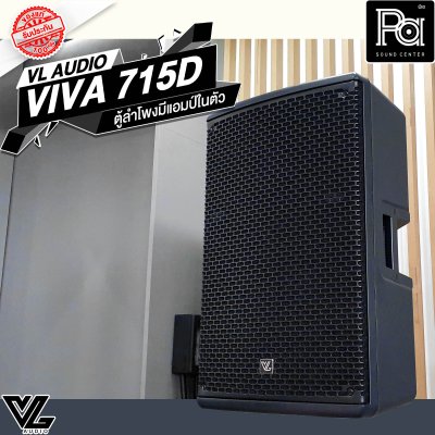 VL-AUDIO VIVA-715D ตู้ลำโพง Active 15 นิ้ว 2 ทาง 1,400 วัตต์