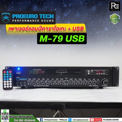 PROEURO TECH M-79 เพาเวอร์แอมป์คาราโอเกะ + USB สเตอริโอ บลูทูธ เครื่องขยายเสียง ฟังเพลง ร้องเพลง คาราโอเกะ