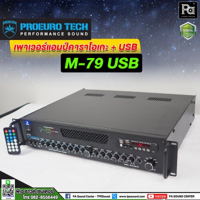 PROEURO TECH M-79 เพาเวอร์แอมป์คาราโอเกะ + USB สเตอริโอ บลูทูธ เครื่องขยายเสียง ฟังเพลง ร้องเพลง คาราโอเกะ