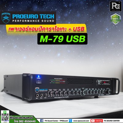 PROEURO TECH M-79 เพาเวอร์แอมป์คาราโอเกะ + USB สเตอริโอ บลูทูธ เครื่องขยายเสียง ฟังเพลง ร้องเพลง คาราโอเกะ